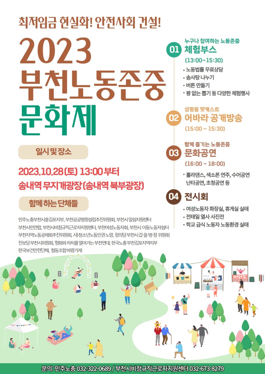 노동존중문화제 포스터(10.28)