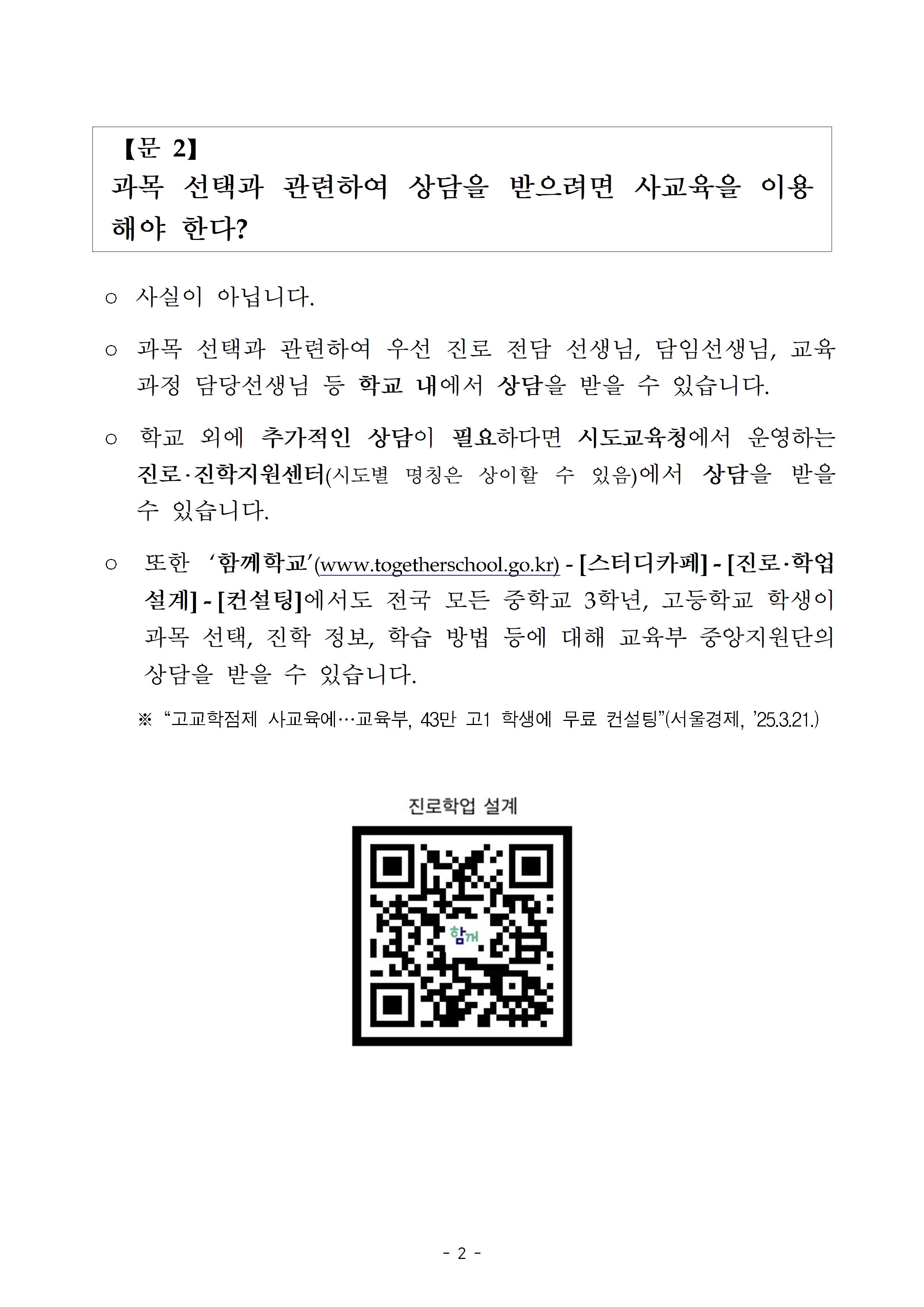 고교학점제 바로 알기001