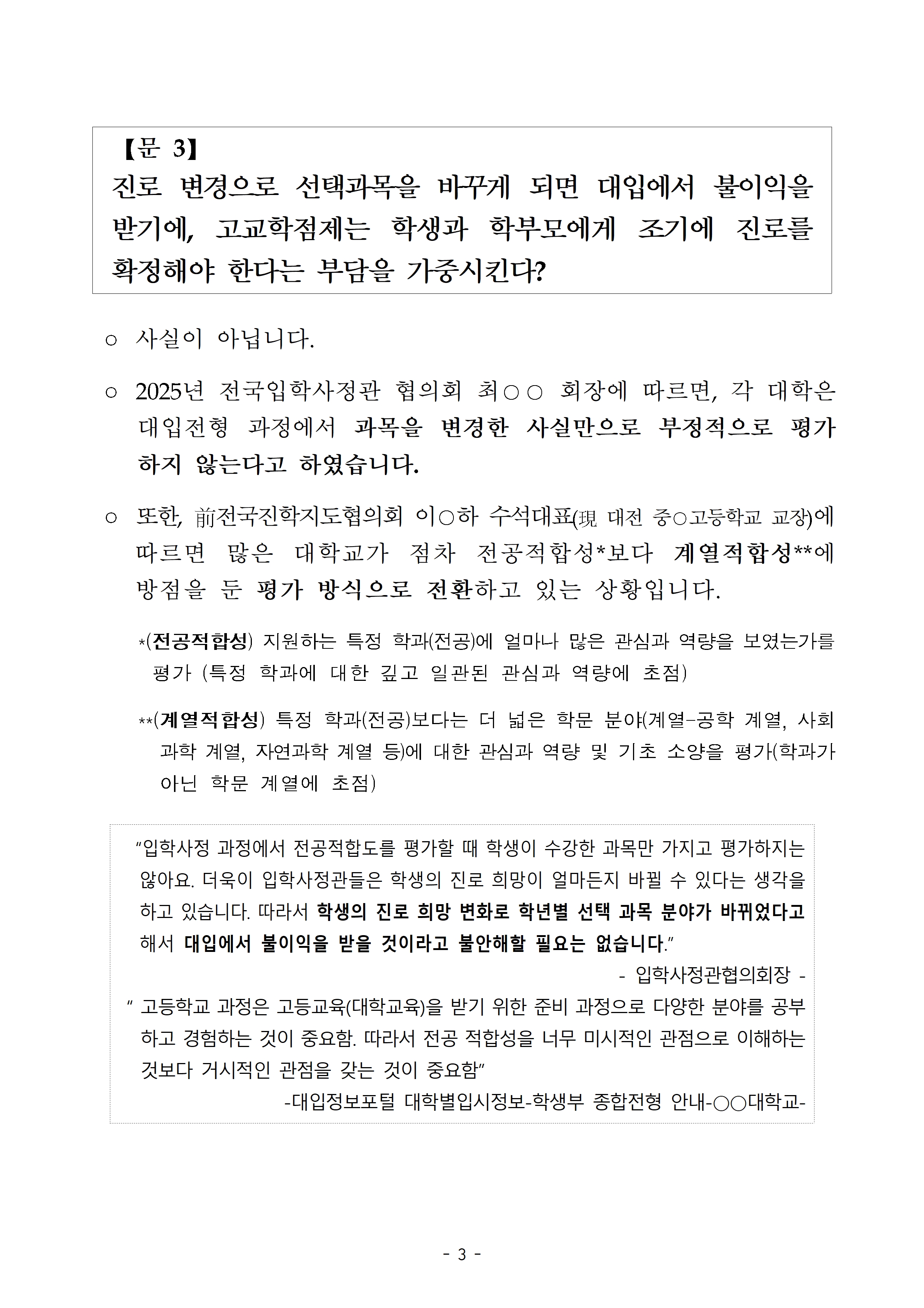 고교학점제 바로 알기002