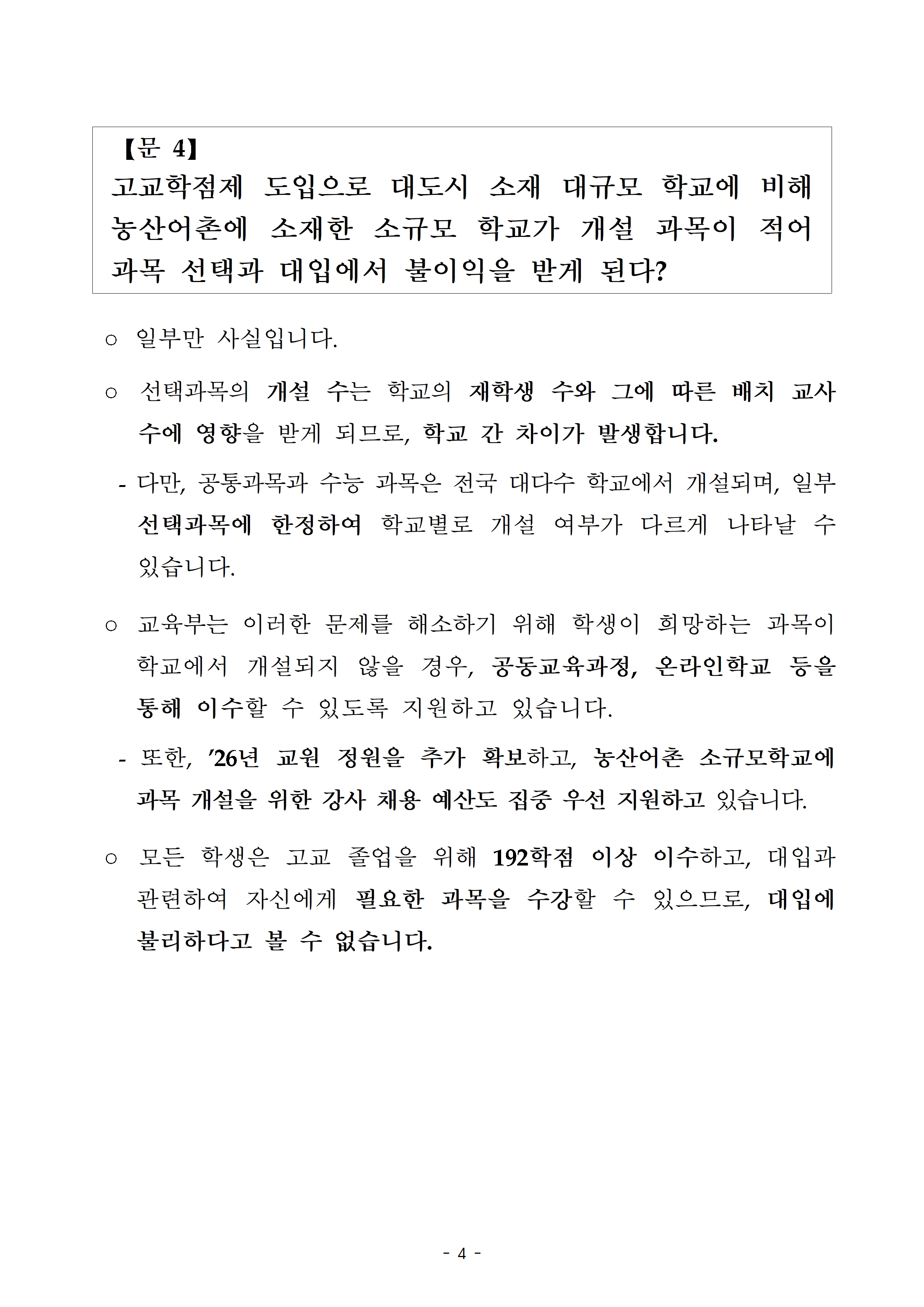 고교학점제 바로 알기003