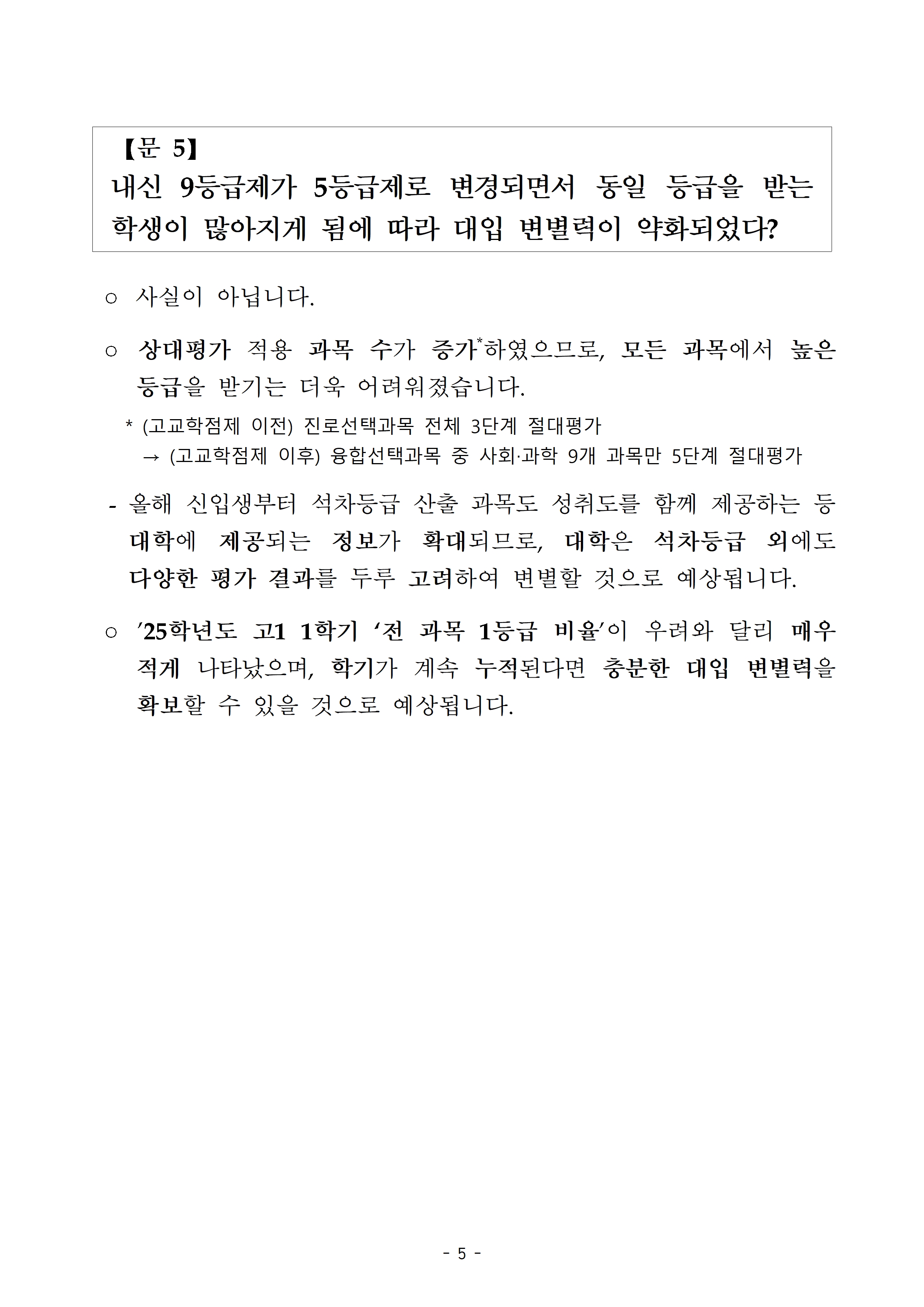 고교학점제 바로 알기004