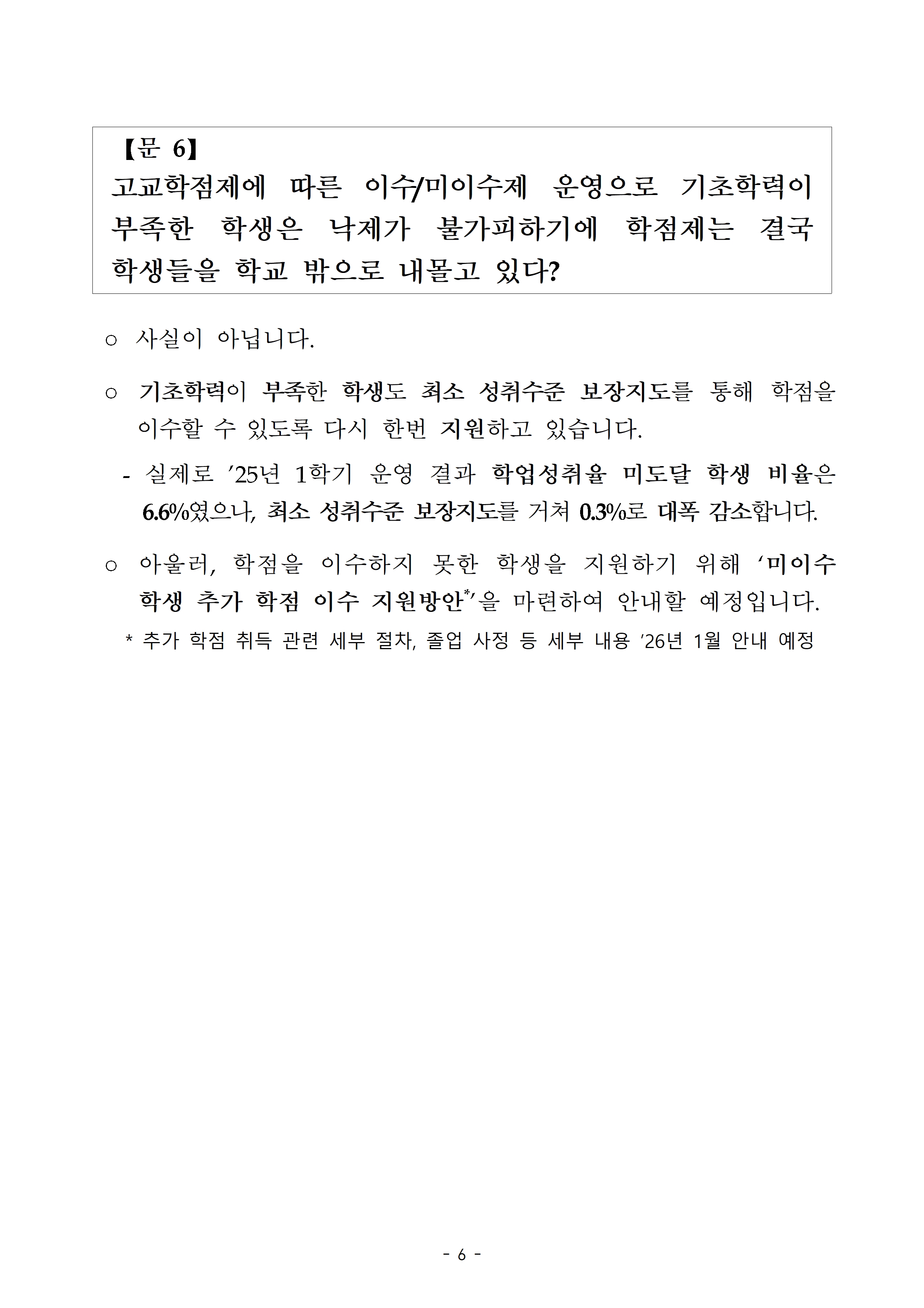 고교학점제 바로 알기005