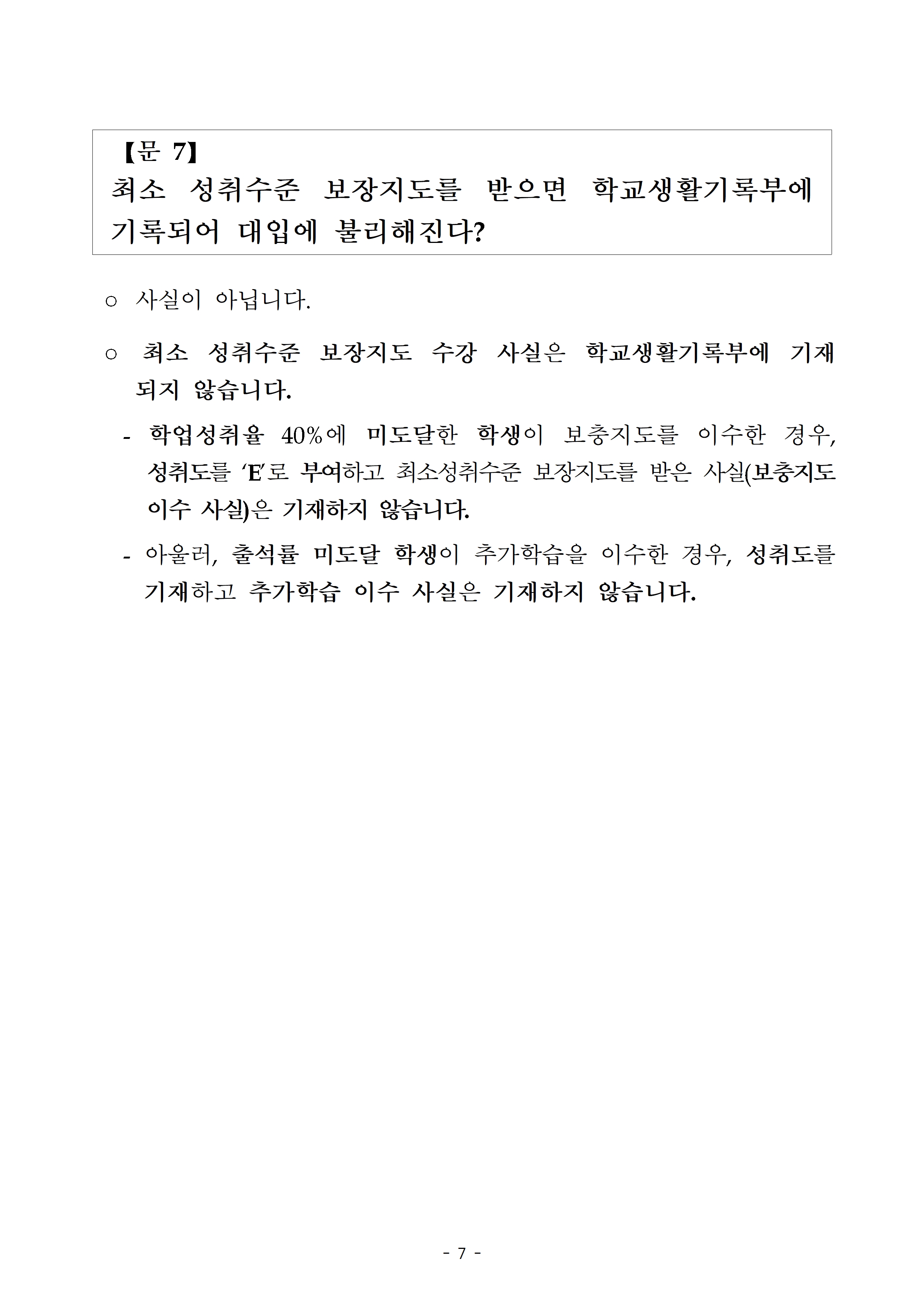 고교학점제 바로 알기006