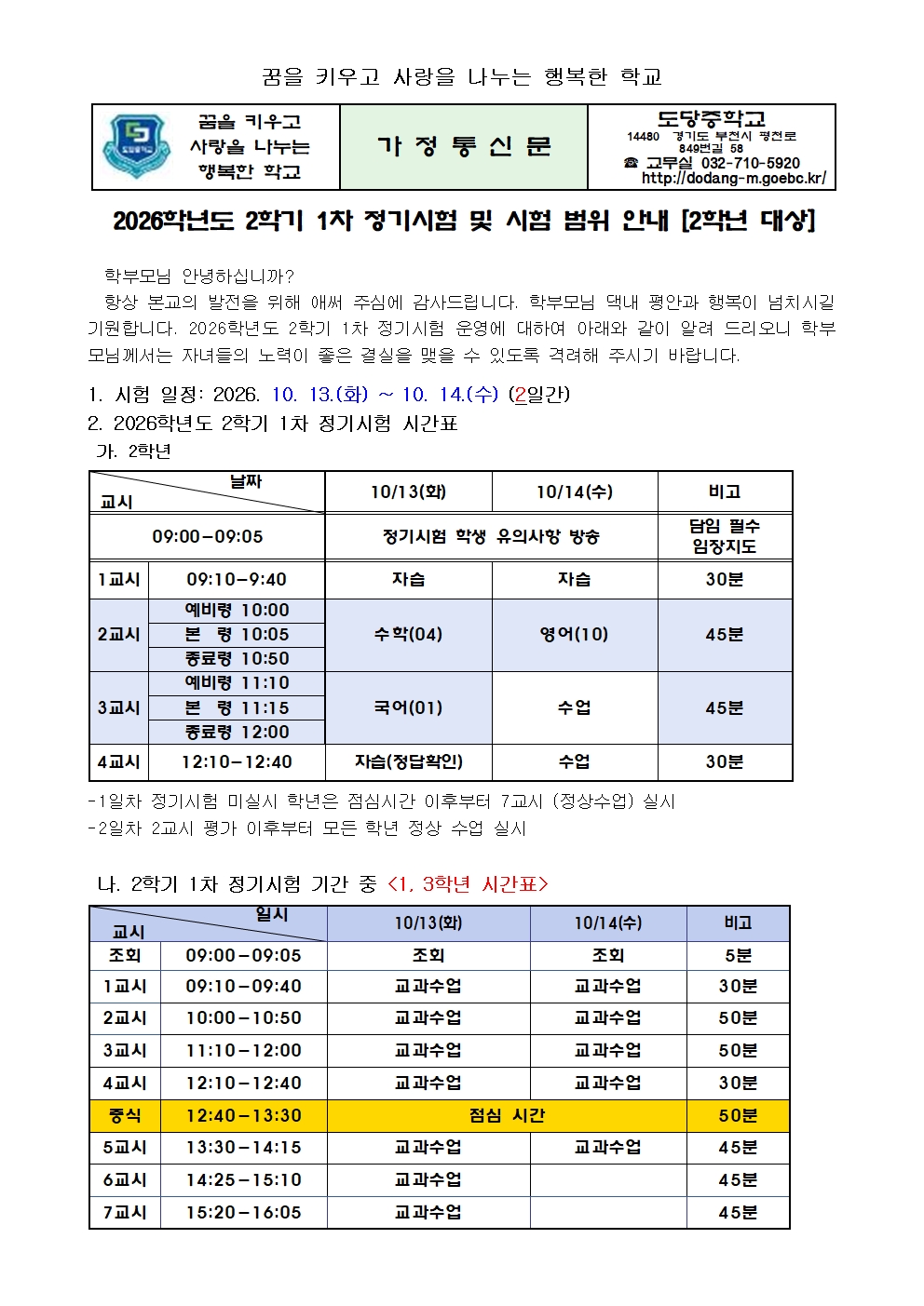 2026학년도 2학기 1차 정기시험 및 시험 범위 안내 [2학년 대상]001
