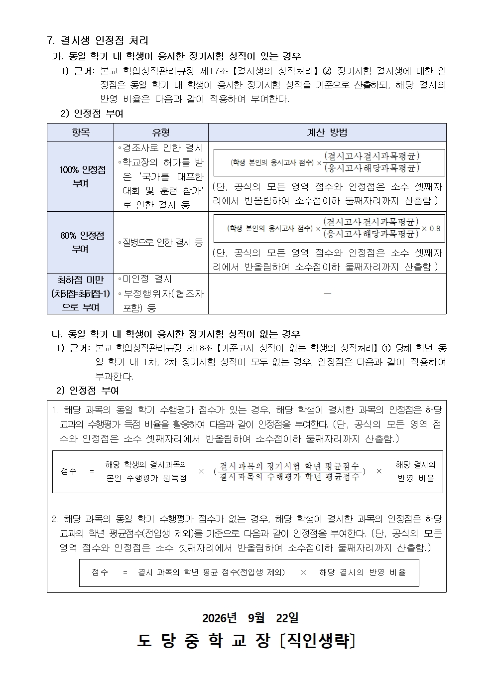 2026학년도 2학기 1차 정기시험 및 시험 범위 안내 [2학년 대상]003